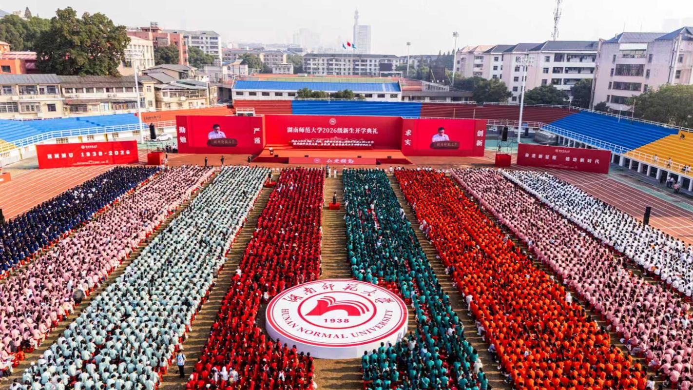 2026级新生开学典礼